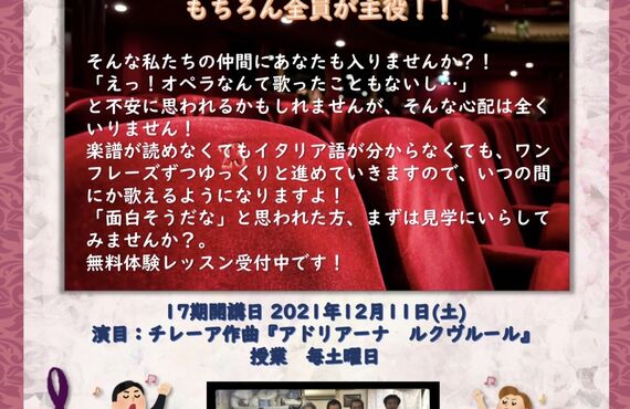 「オペラシニアーズ」メンバー募集中！